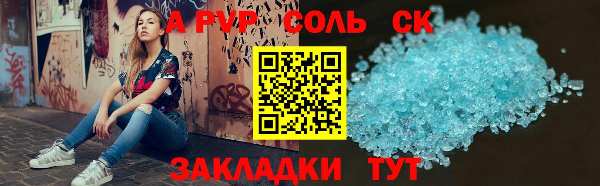 А ПВП Crystall Богородицк