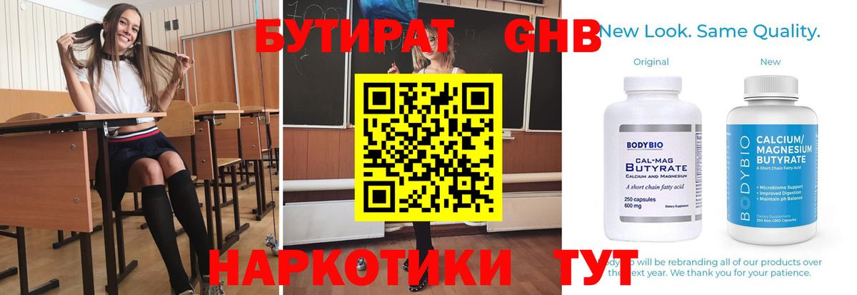 Богородицк  Бутират бутик  Вход с VPN 