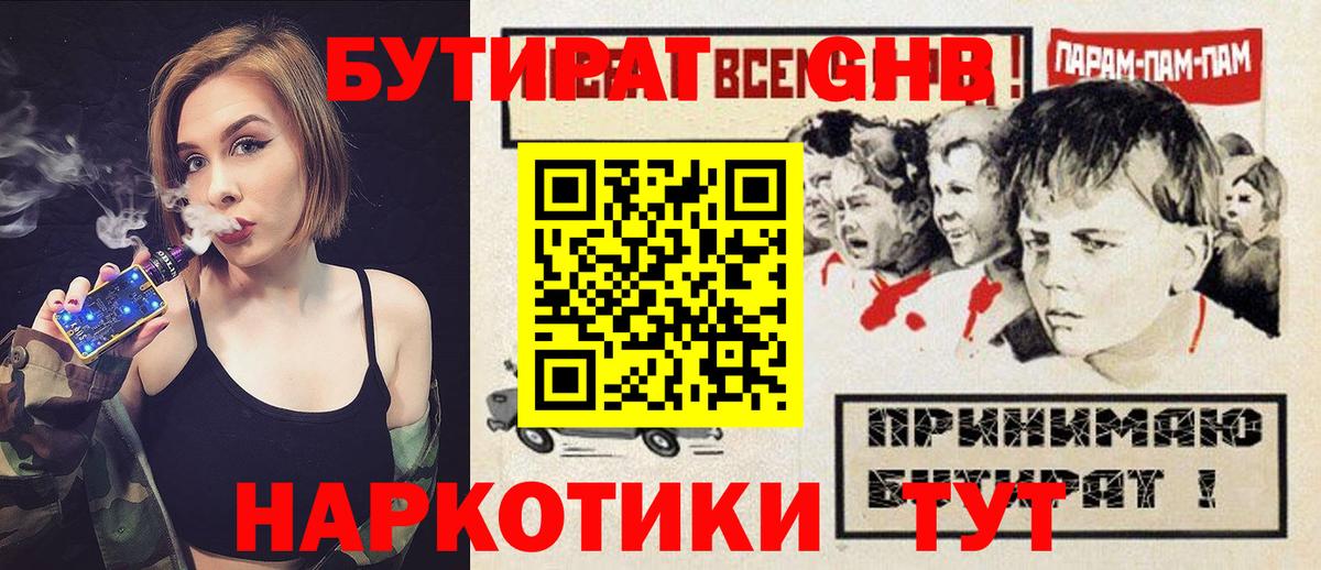 Бутират BDO 33% Богородицк