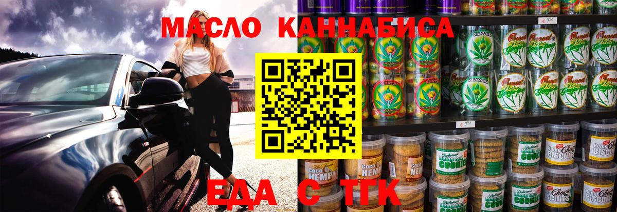 Печенье с ТГК конопля Богородицк