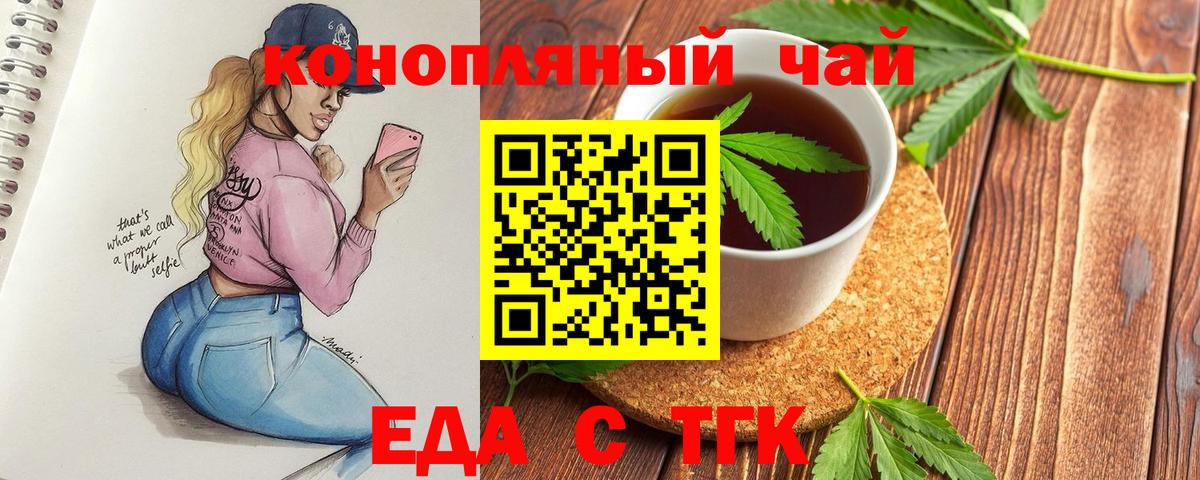 Печенье с ТГК марихуана  Вход с VPN  Богородицк 