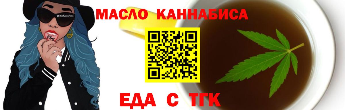 Еда ТГК конопля  Богородицк 