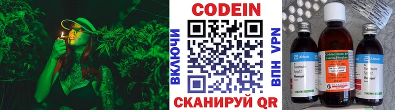 где найти   Богородицк  Codein напиток Lean (лин) 