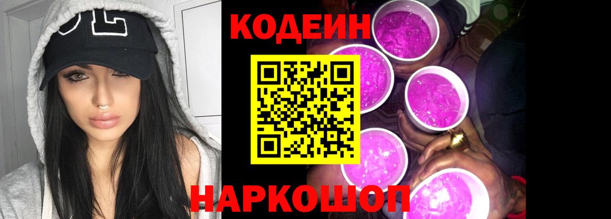 наркотики  Кодеиновый сироп Lean Purple Drank  Богородицк  Вход с VPN  Codein Purple Drank 