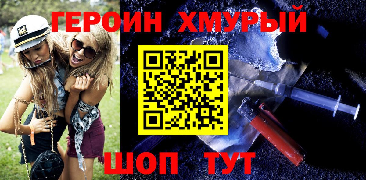 ГЕРОИН VHQ  Богородицк 