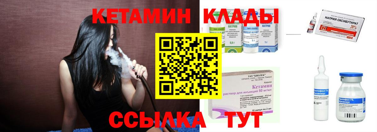 КЕТАМИН ketamine Богородицк