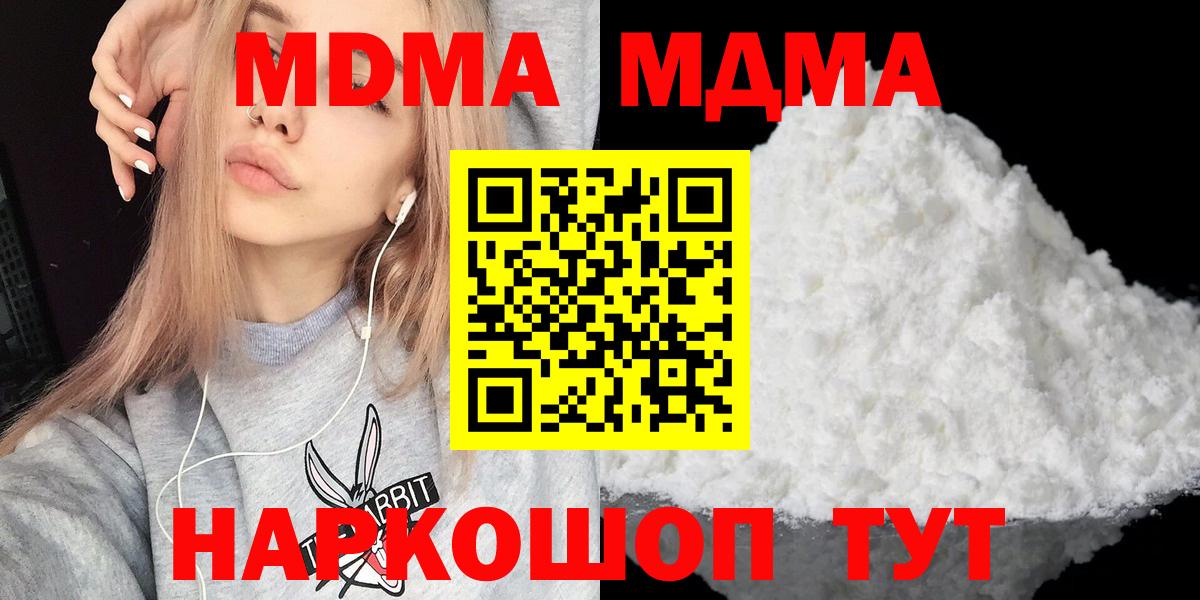 МДМА crystal  Вход с VPN  МДМА  Богородицк 