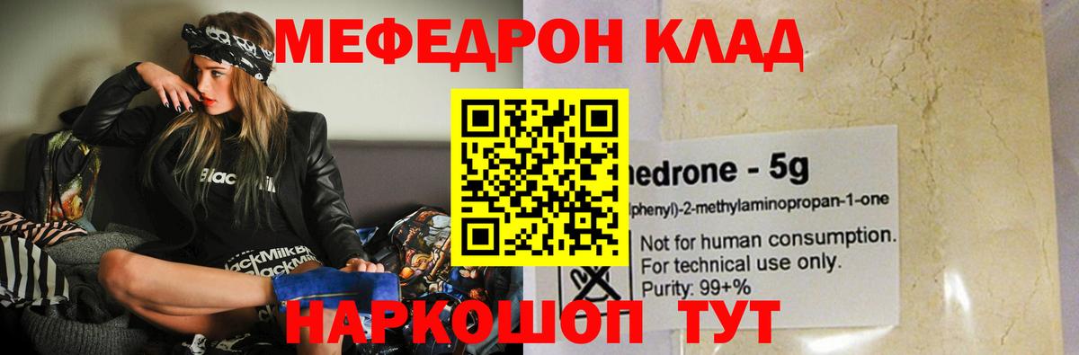 МЕФ кристаллы Богородицк