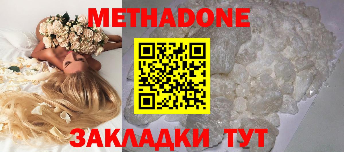 МЕТАДОН кристалл Богородицк